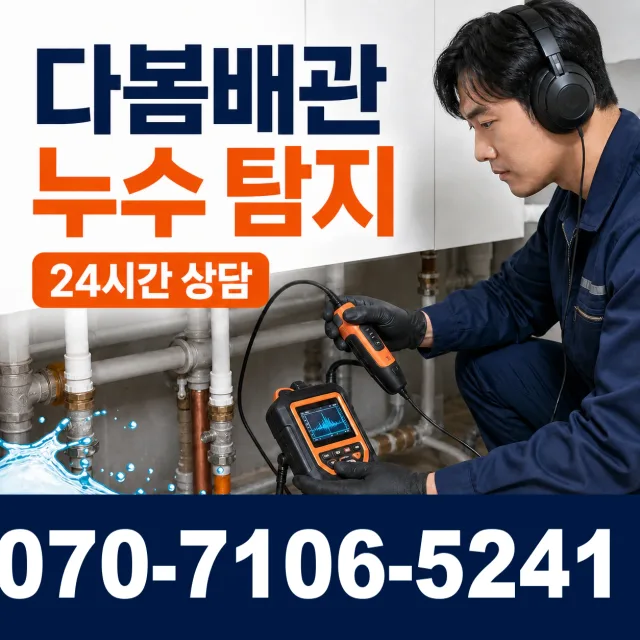 청웅면 구고리 외벽누수 상담 이미지 5